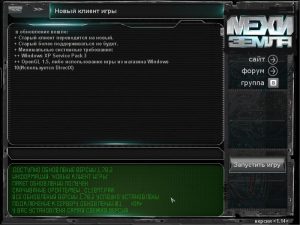 Скриншот старого клиента игры МЕХИ. Земля