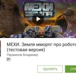 МЕХИ. Земля 2.0 для android уже доступна на Google Play