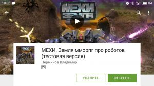 МЕХИ. Земля уже на андройд изображение
