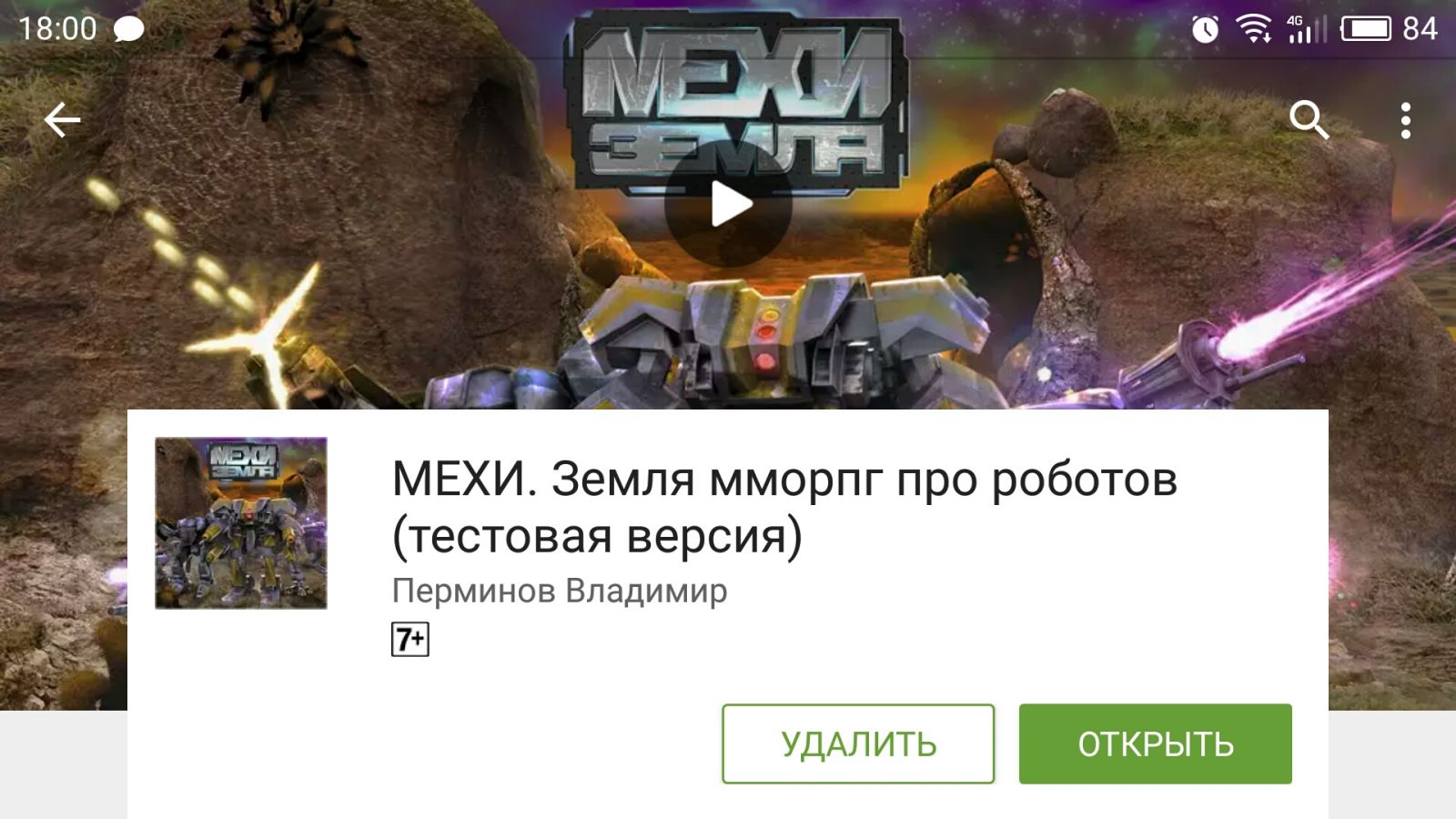 МЕХИ. Земля 2.0» уже доступна на Google Play | МЕХИ. Земля