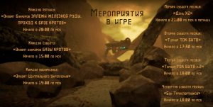Мероприятия в в игре картинка