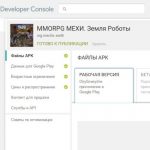 МЕХИ. Земля скоро на Google Play