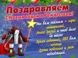 Новогоднее поздравление игры МЕХИ. Земля скриншот